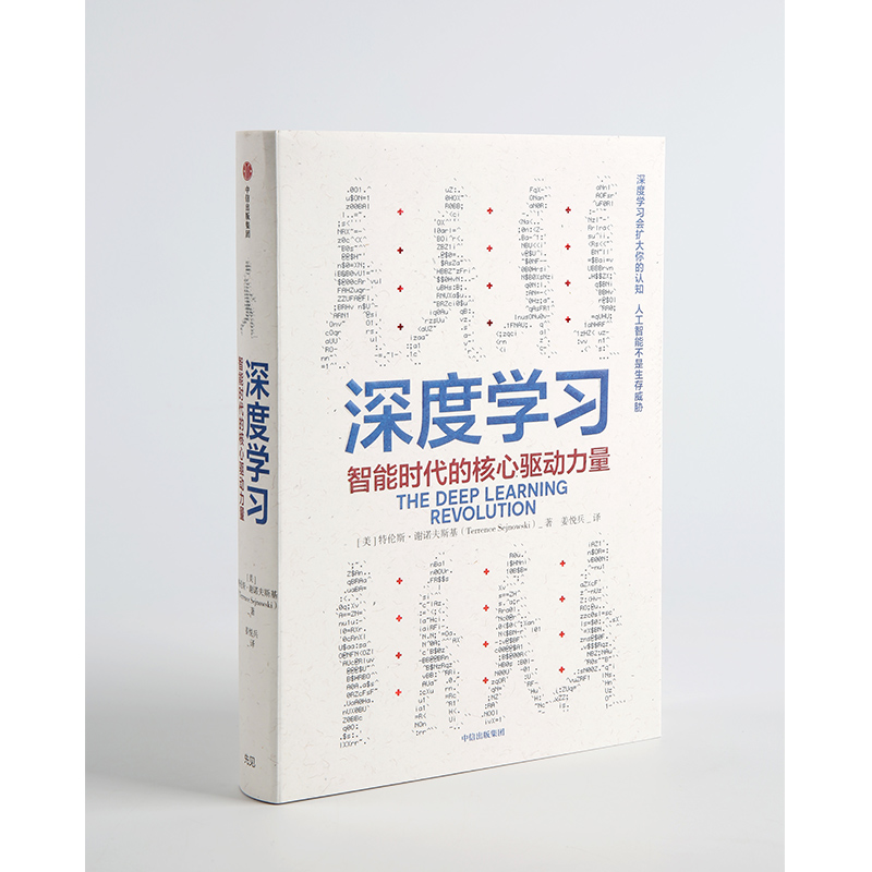 深度学习 智能时代的核心驱动力量