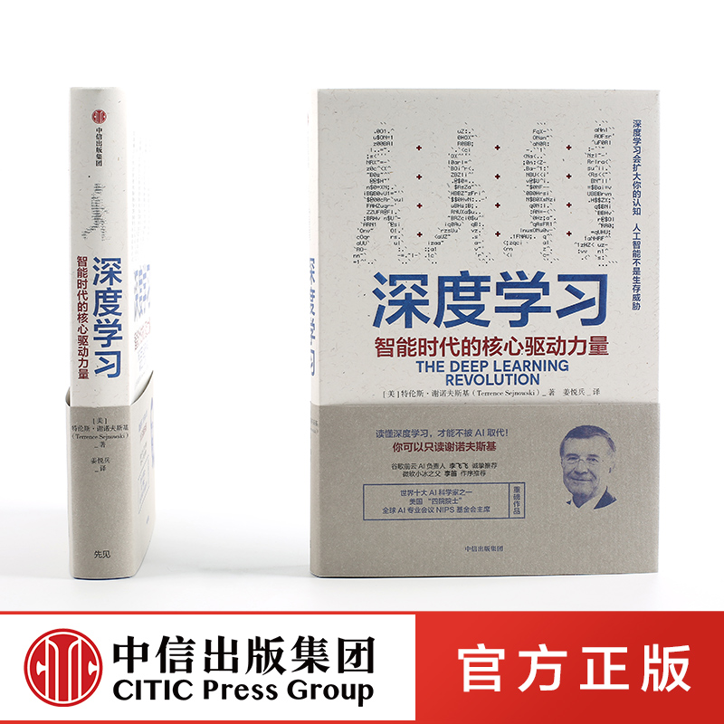 深度学习 智能时代的核心驱动力量