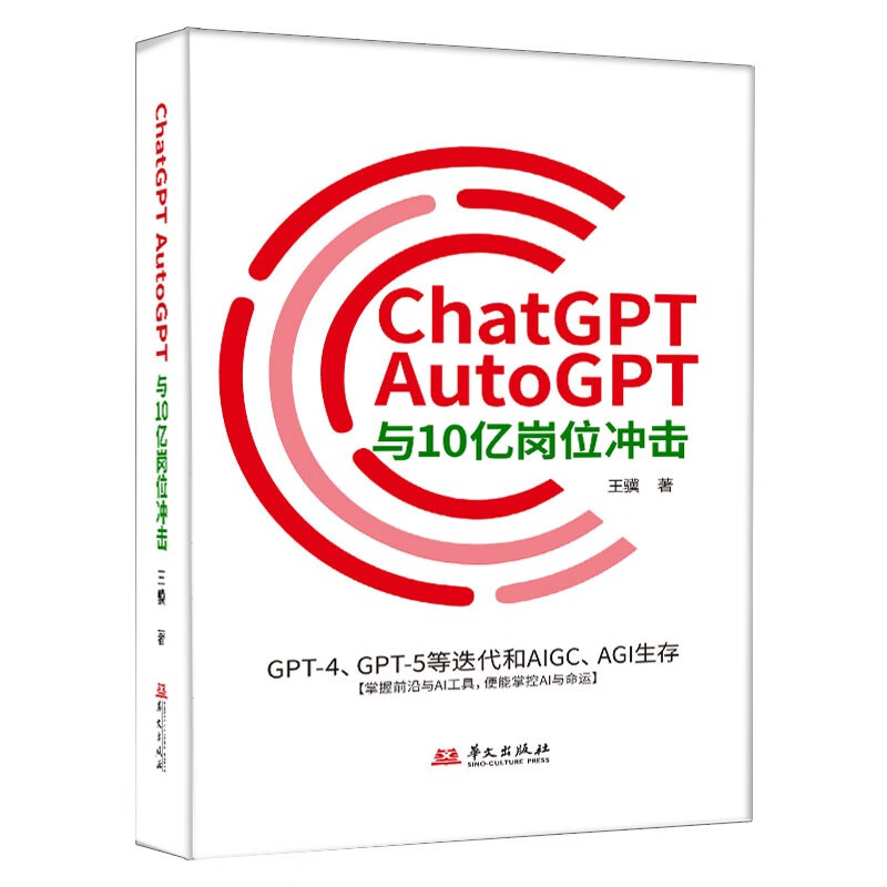 正版ChatGPT、AutoGPT与10亿岗位冲击