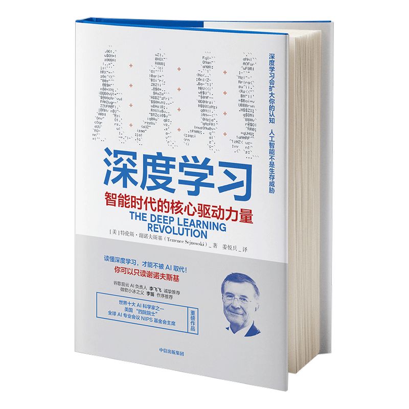 深度学习 智能时代的核心驱动力量