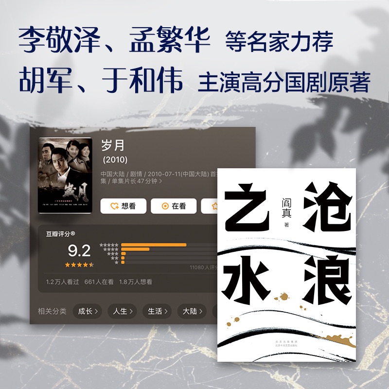 沧浪之水 阎真著
