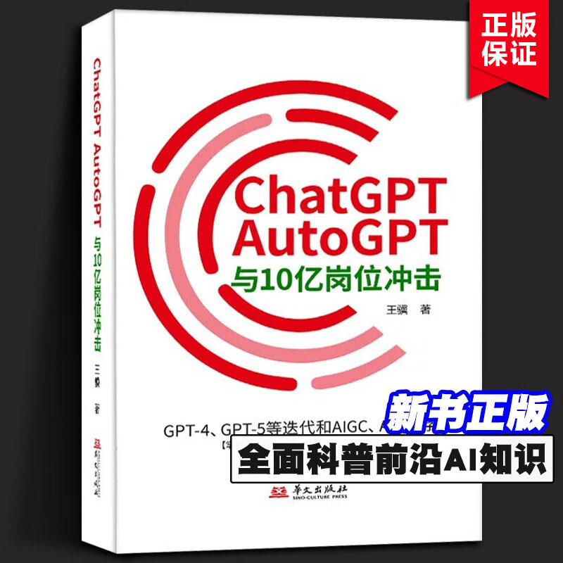 正版ChatGPT、AutoGPT与10亿岗位冲击