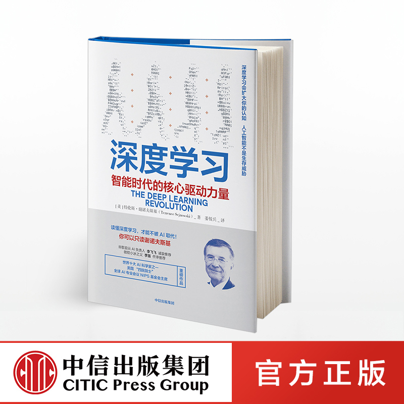 深度学习 智能时代的核心驱动力量